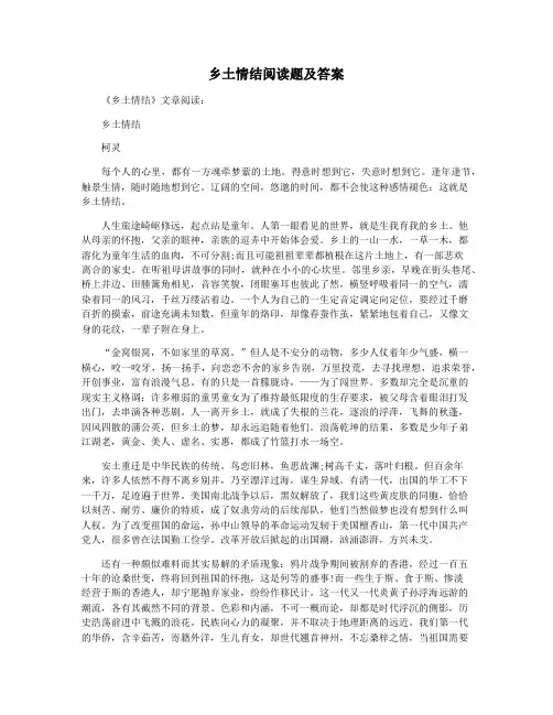 乡土情结阅读题及答案