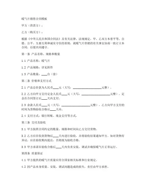 暖气片销售合同模板