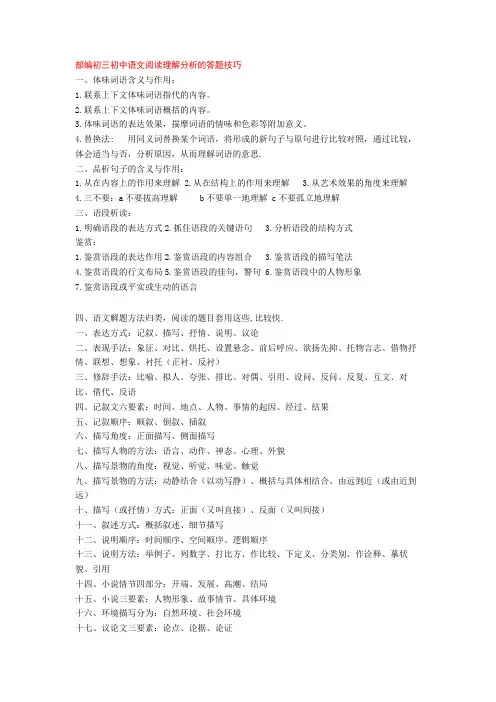 部编初三初中语文阅读理解分析的答题技巧+专项训练练习题(含答案解析)
