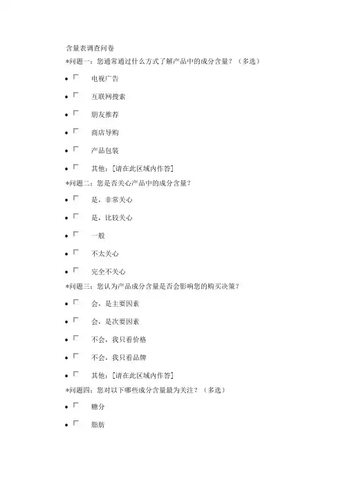 含量表的调查问卷