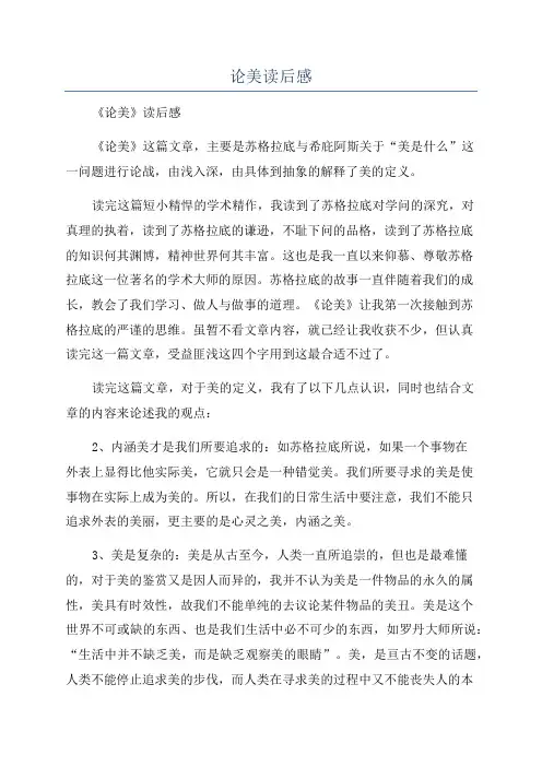 论美读后感