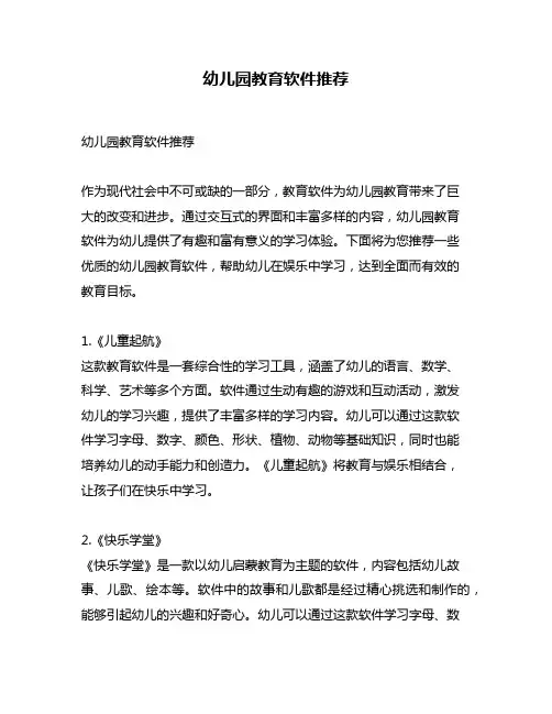 幼儿园教育软件推荐