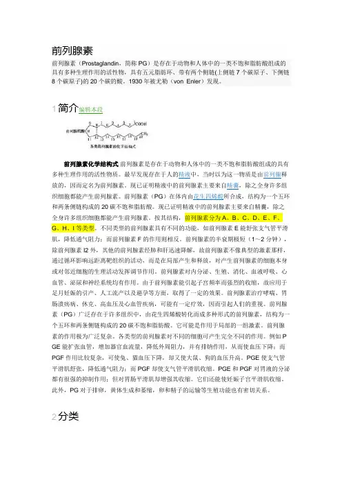 前列腺素