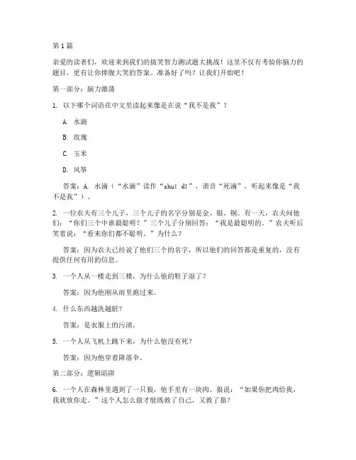 搞笑智力测试题及答案(3篇)