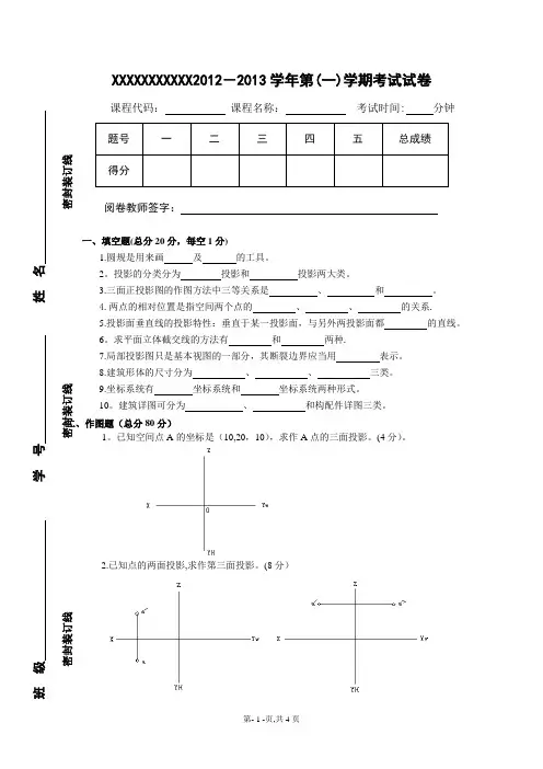 工程制图期末考试试卷及答案