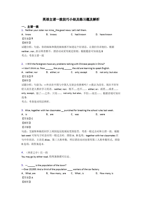 英语主谓一致技巧小结及练习题及解析