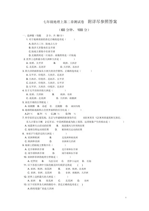 人教版教材地理七年级上册第二章测试卷