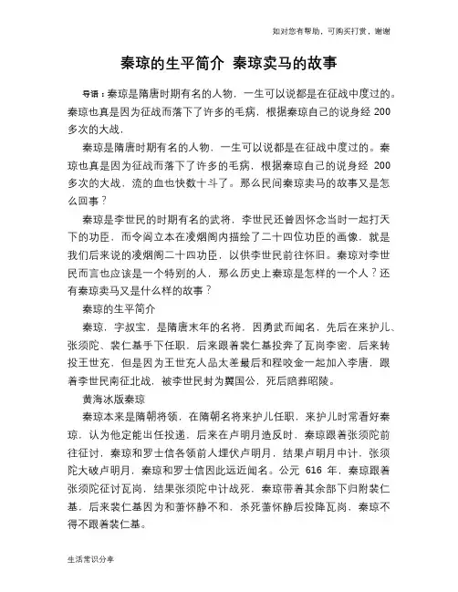 历史趣谈：秦琼的生平简介 秦琼卖马的故事