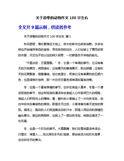 关于游隼的动物作文100字左右