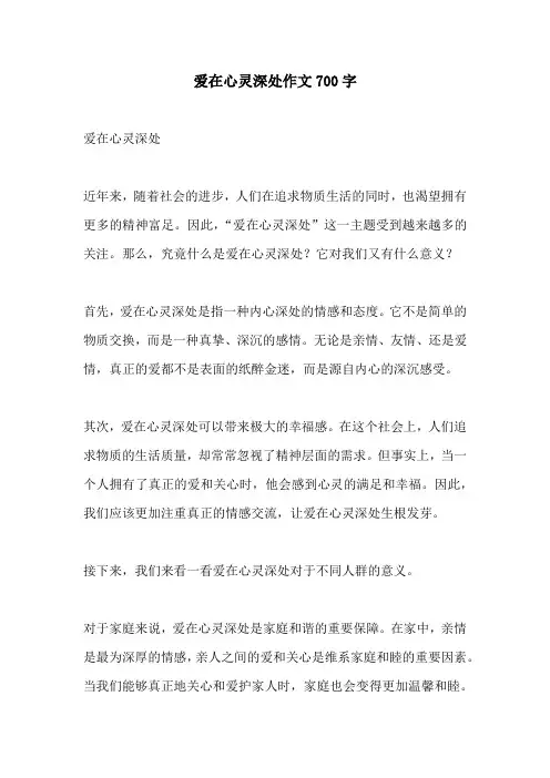 爱在心灵深处作文700字