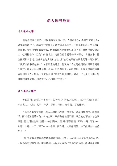 名人读书故事