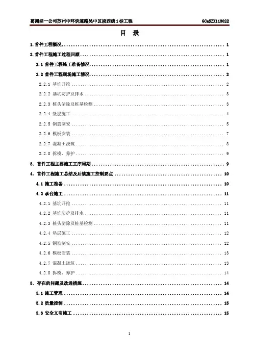 桥梁承台工程首件施工总结