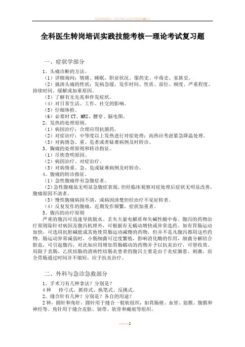 3、全科医生转岗培训实践技能考核(理论)