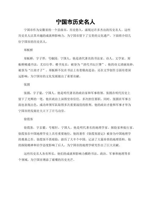 宁国市历史名人