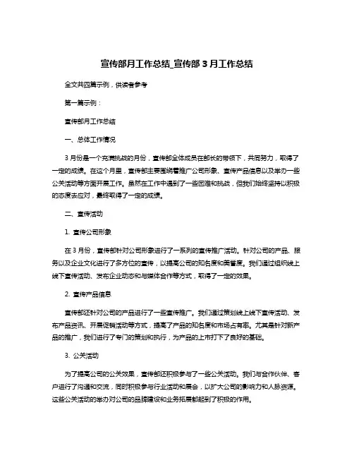 宣传部月工作总结_宣传部3月工作总结
