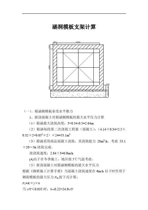 涵洞模板支架计算
