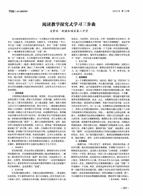阅读教学探究式学习三步曲
