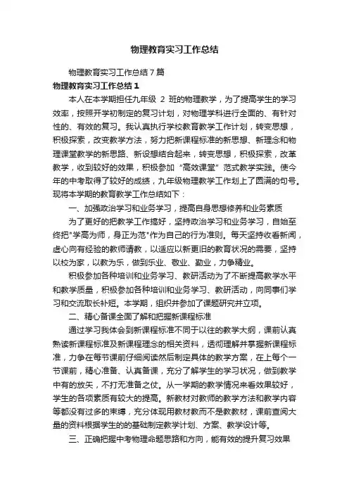 物理教育实习工作总结7篇