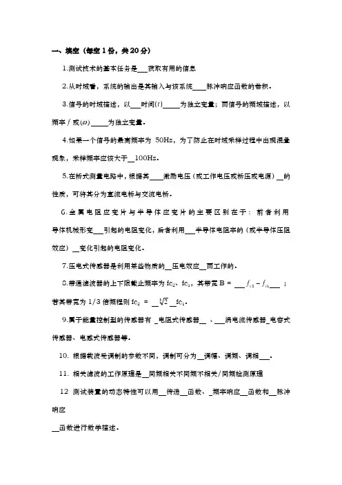 机械工程测试技术试题与答案