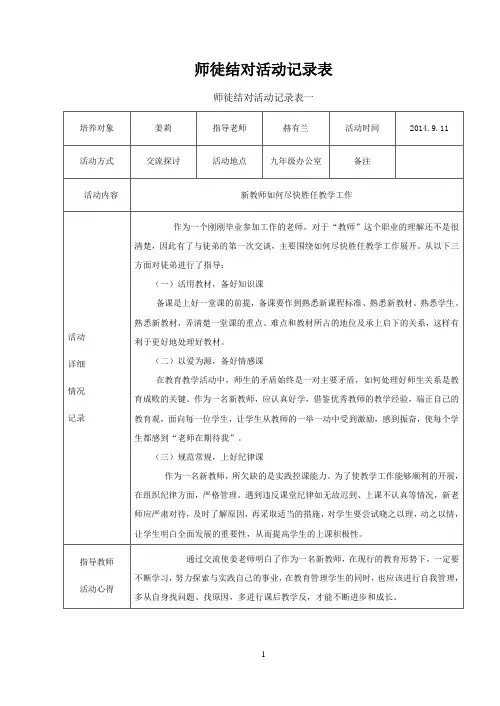 师徒结对活动记录表