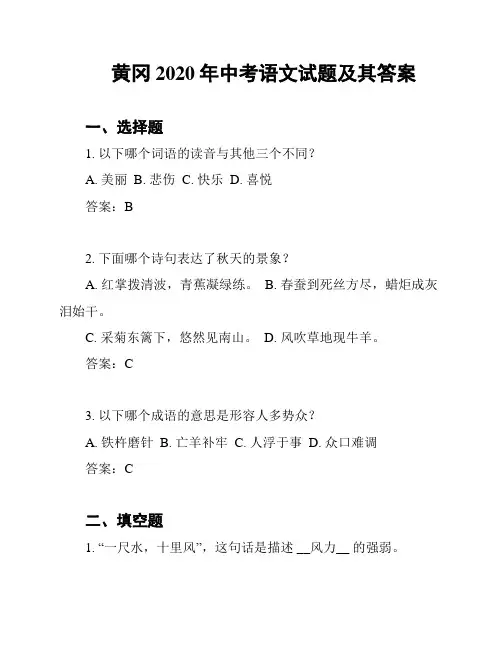 黄冈2020年中考语文试题及其答案