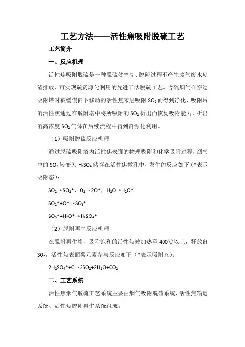 工艺方法——活性焦吸附脱硫工艺