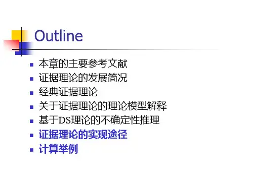 浙江大学研究生人工智能引论课件运功第五讲DS证据理