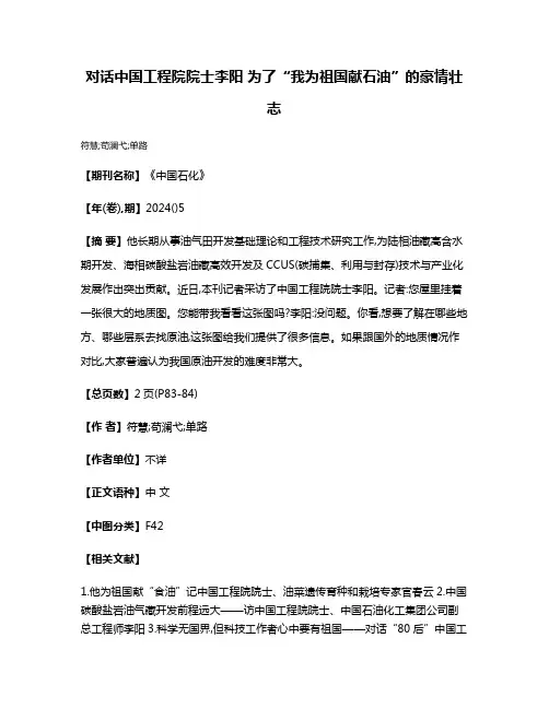对话中国工程院院士李阳 为了“我为祖国献石油”的豪情壮志