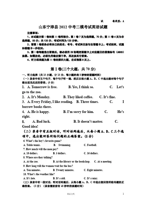 宁津县2012年中考二模考试英语试题