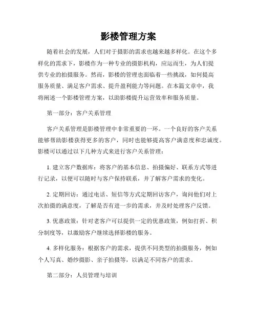 影楼管理方案