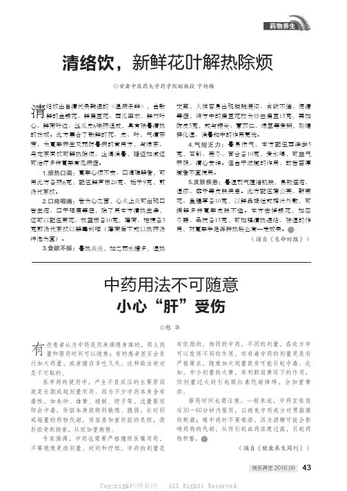 中药用药不可随意小心“肝”受伤