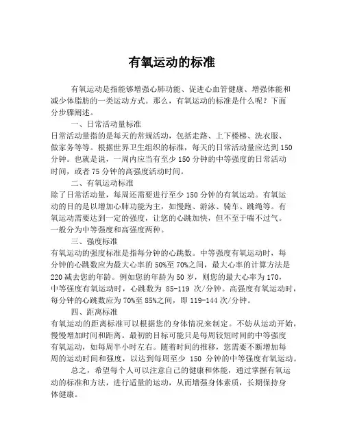 有氧运动的标准