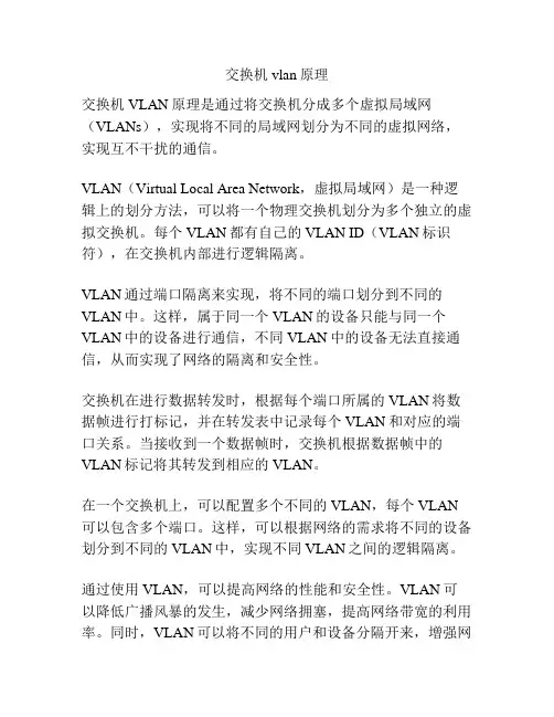交换机vlan原理