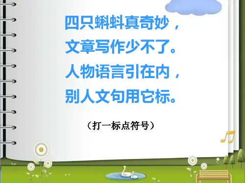 小学四年级语文      语文园地七---双引号的作用教学设计
