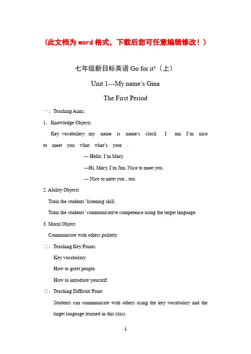 人教版七年级英语上教案英文全册