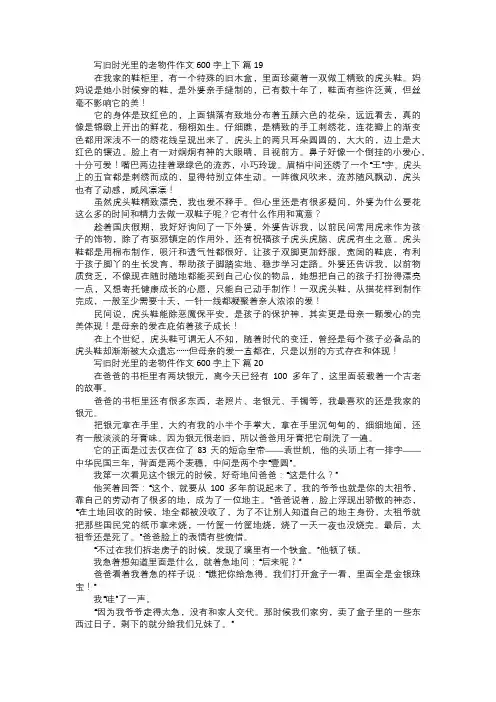 写旧时光里的老物件作文上下七
