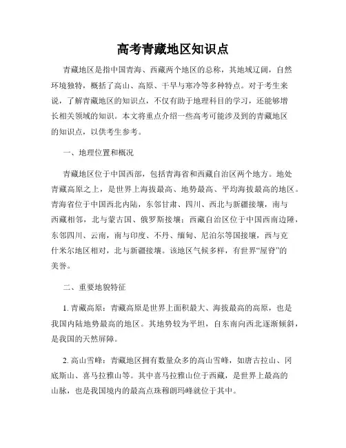 高考青藏地区知识点