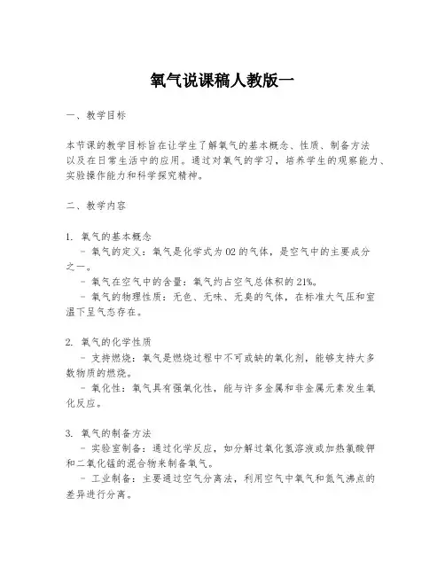 氧气说课稿人教版一