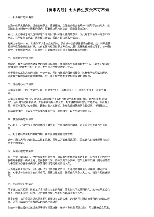 《黄帝内经》七大养生要穴不可不知
