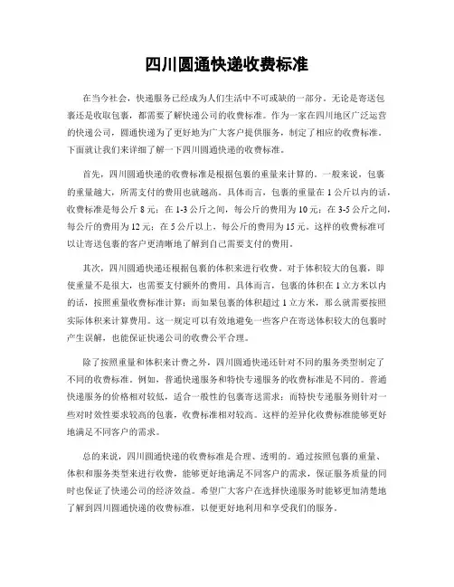 四川圆通快递收费标准