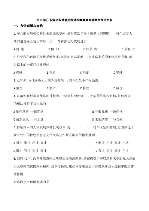 广东省公务员录用考试行测真题乡镇卷网友回忆版
