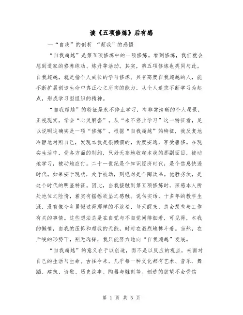 读《五项修炼》后有感（2篇）