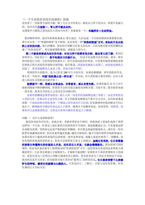一个专业投资者的至深感悟--浓缩版本