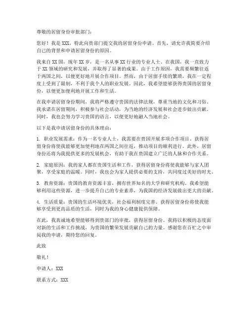 居留身份申请书模板