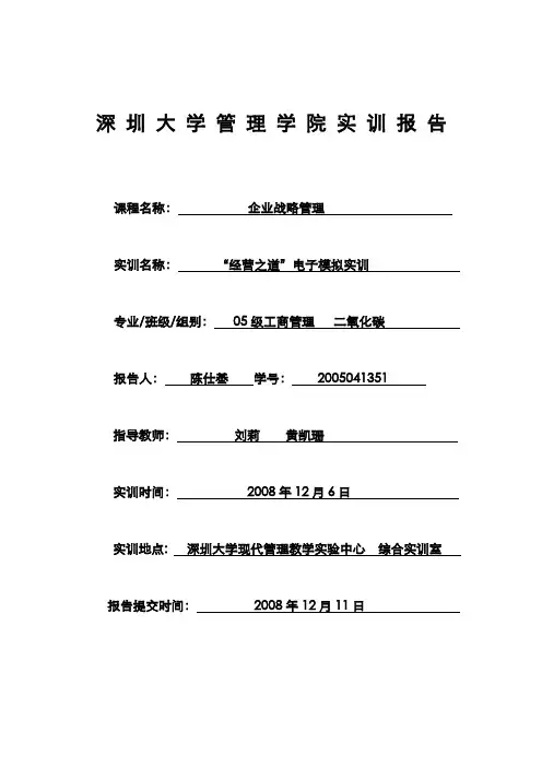深圳大学管理学院实训报告