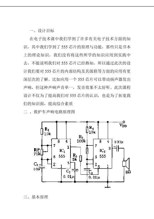 救护车声响电路