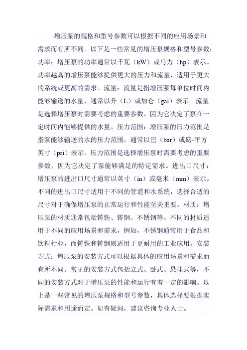 增压泵的规格与型号参数