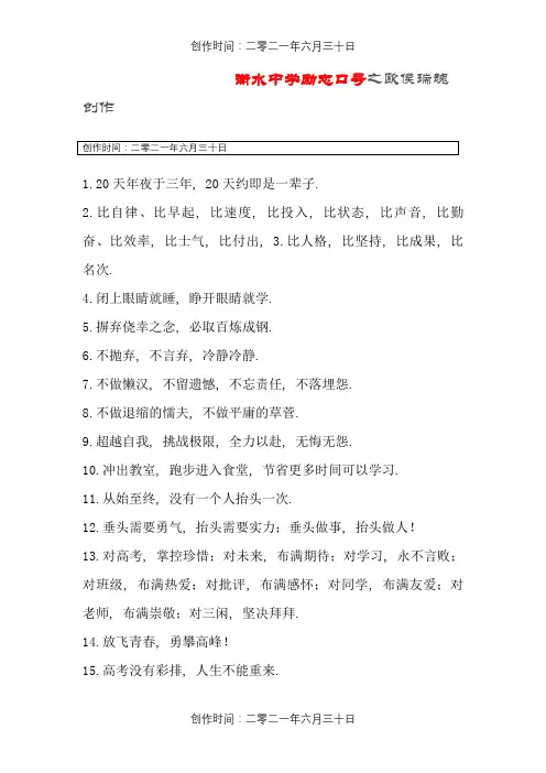 衡水中学励志标语