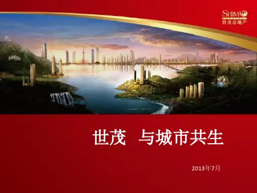 世茂简介-旅游
