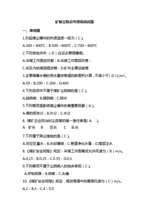 粉尘考试试题